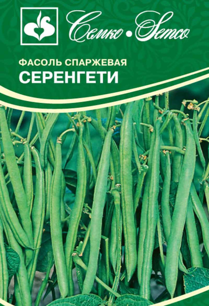 Фасоль спаржевая Серенгети (пакет 5 г)
