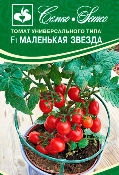 Томат Маленькая Звезда F1 (пакет 5 шт.)