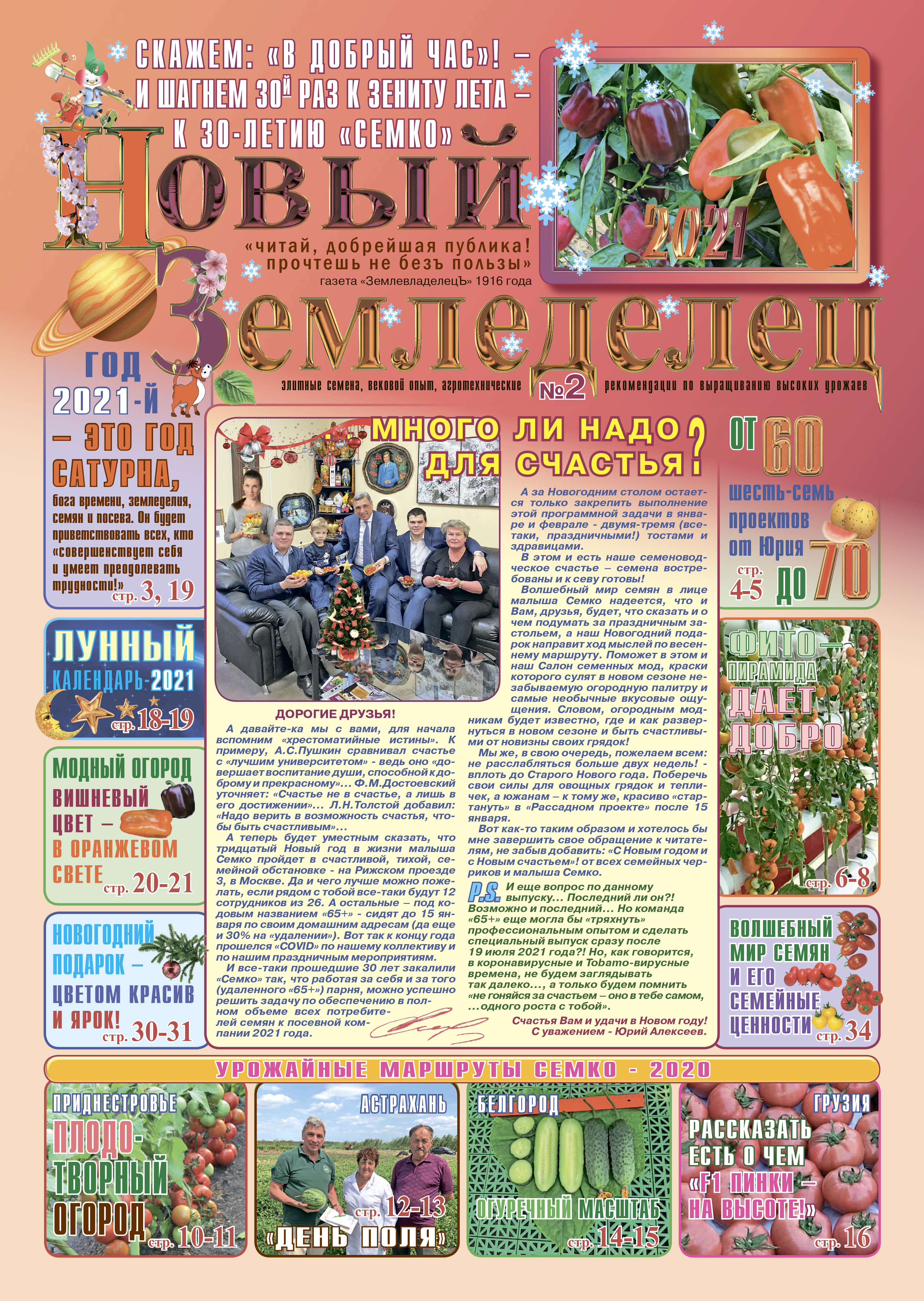 Газета Новый Земледелец №2 2020