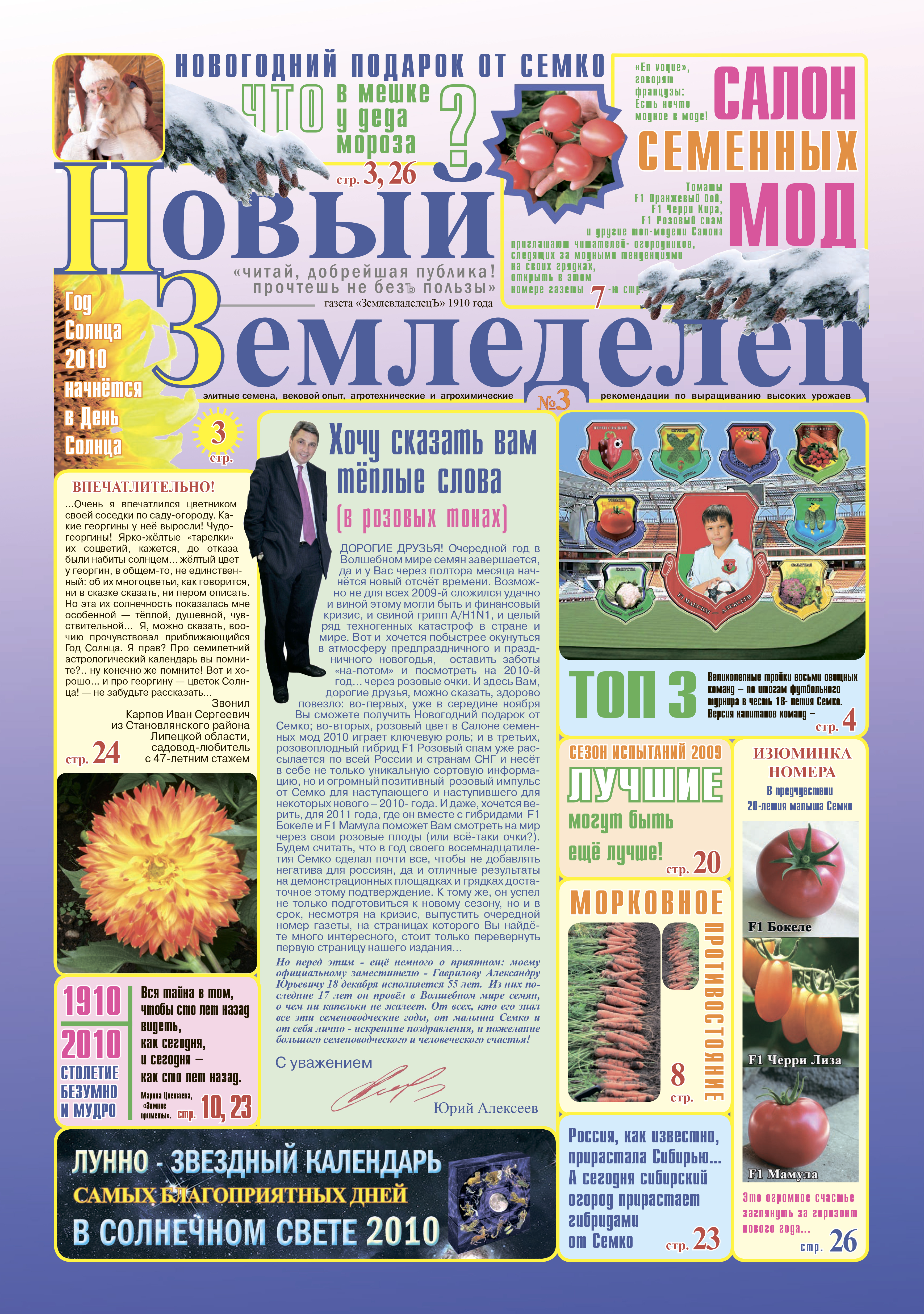 Газета Новый Земледелец №3 2009