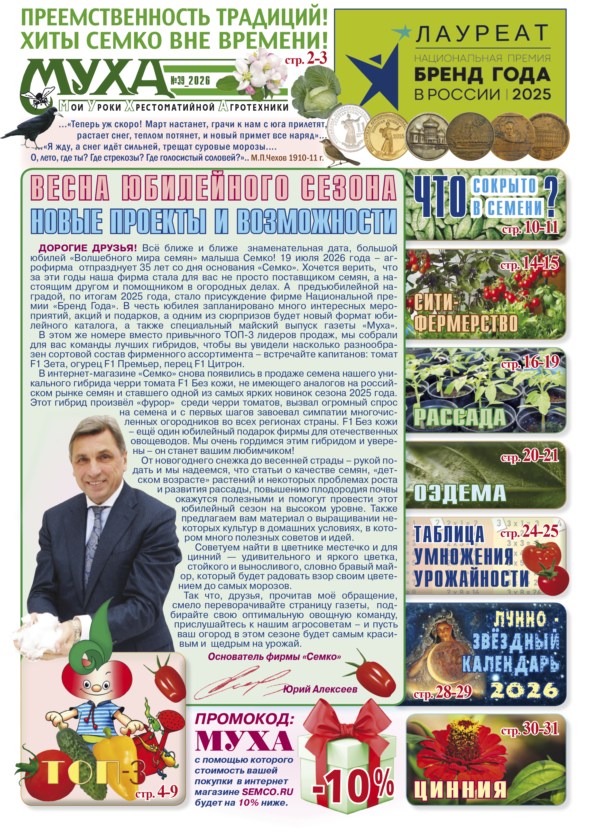 Газета "Муха" - выпуск №39 (2026-1)