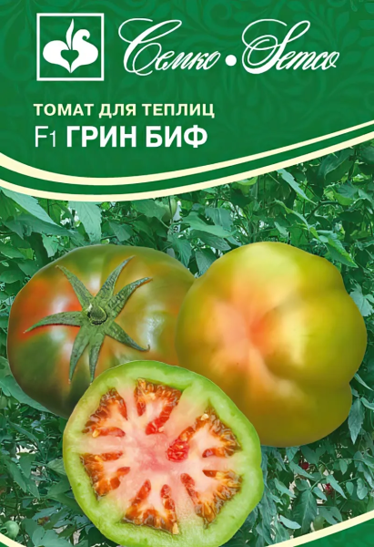Томат Грин Биф F1 (пакет 5 шт.)