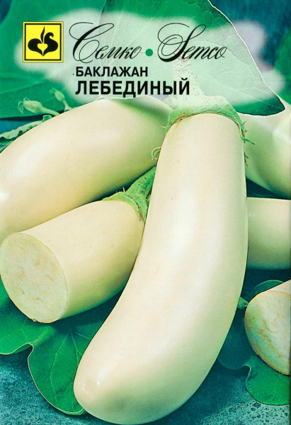 Баклажан Лебединый (пакет 0,5 г)