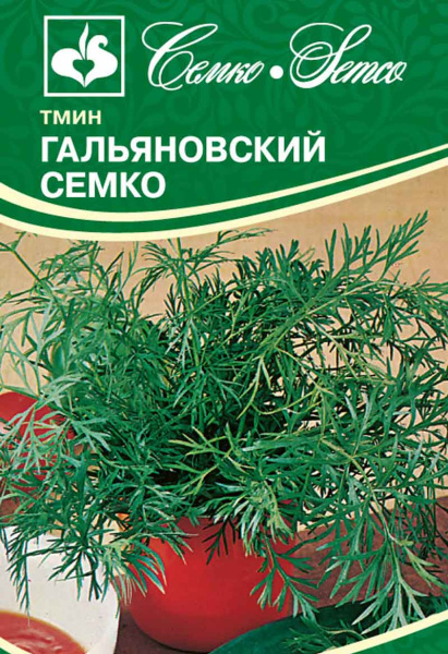 Тмин Гальяновский Семко (пакет 1 г)