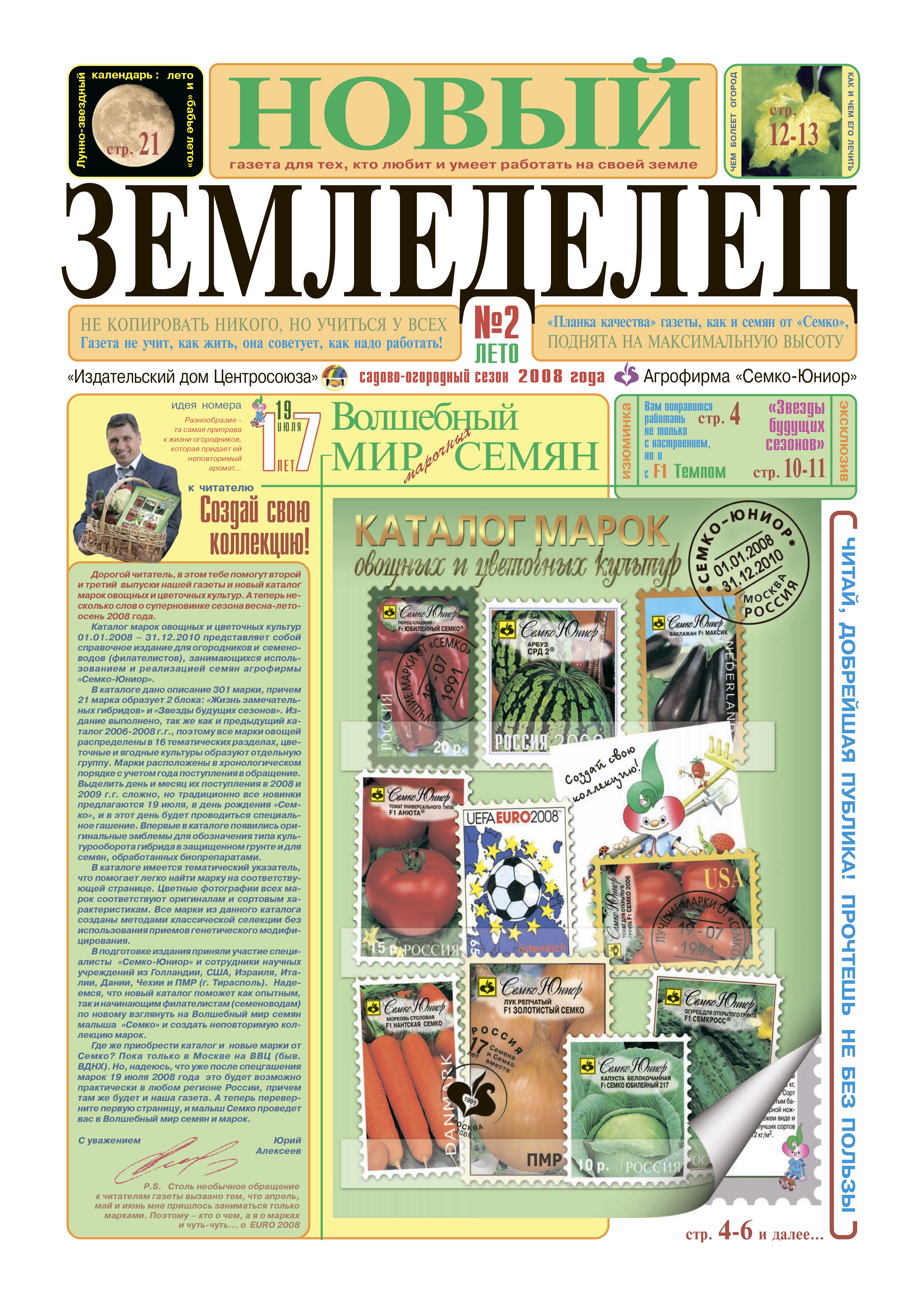 Газета Новый Земледелец №2 2008