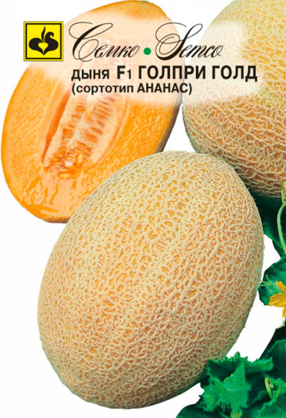 Дыня Голпри Голд F1 (пакет 5 шт.)