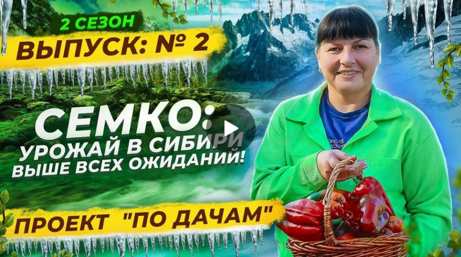 По дачам 2 сезон Новосибирск