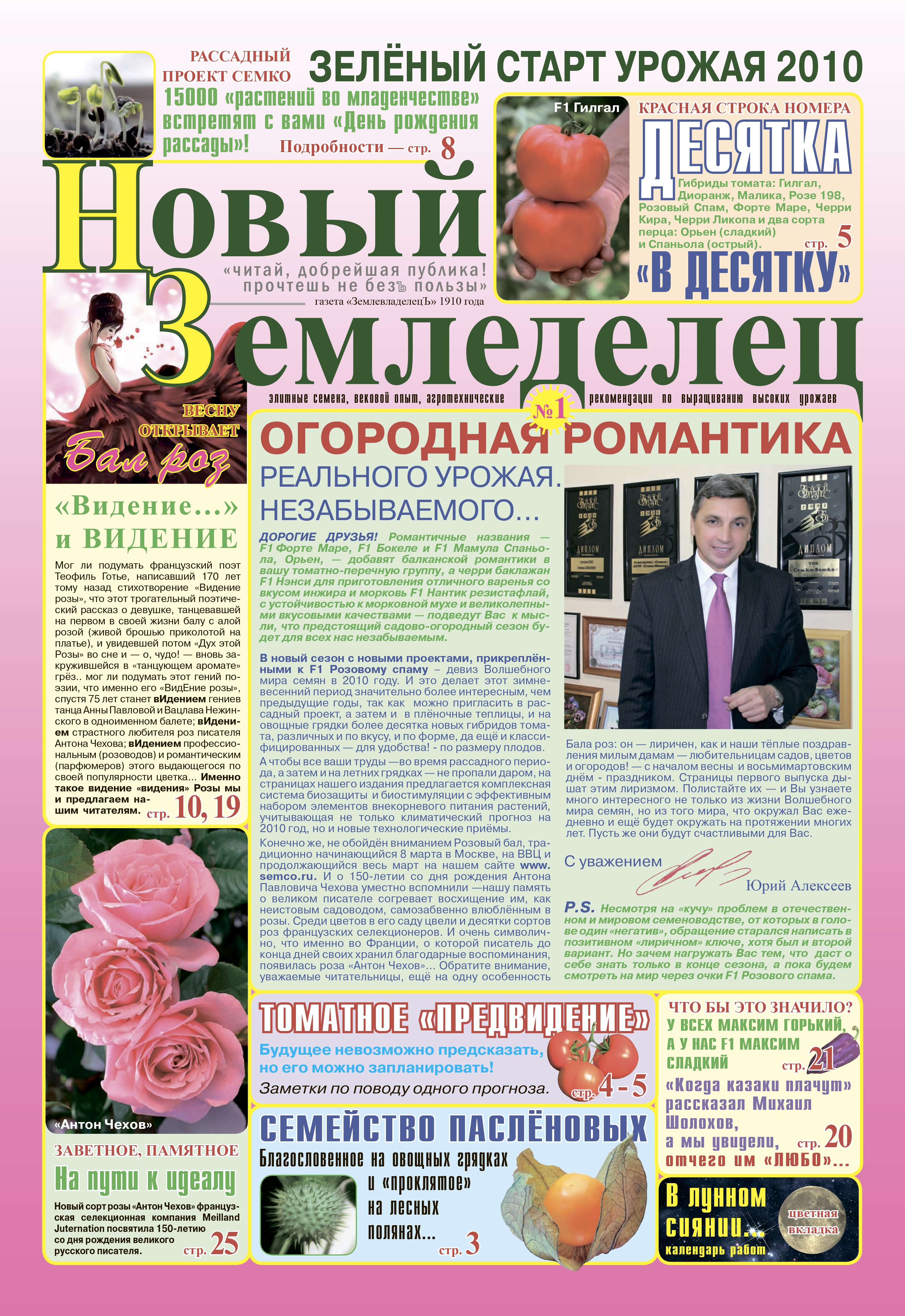 Газета Новый Земледелец №1 2010