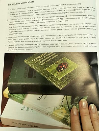 Книга "Практическое пособие по идентификации членистоногих в теплицах" Фото №2