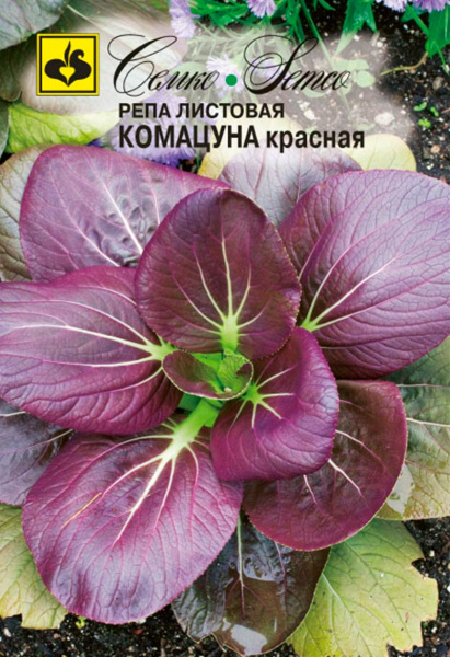 Репа листовая Комацуна (красная) (пакет 0,5 г)