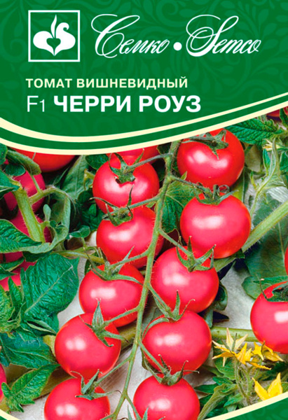 Томат Черри Роуз F1 (пакет 5 шт.)