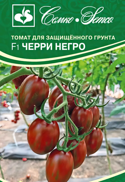 Томат Черри Негро F1 (пакет 5 шт.)