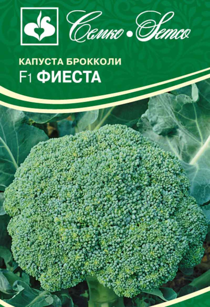Капуста брокколи Фиеста F1 (пакет 10 шт.)