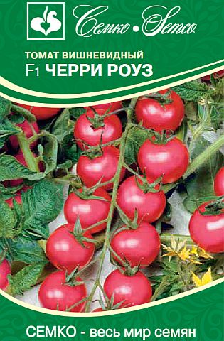 Томат Черри Роуз F1 (пакет 5 шт.) - купить в «Семко» по цене 140