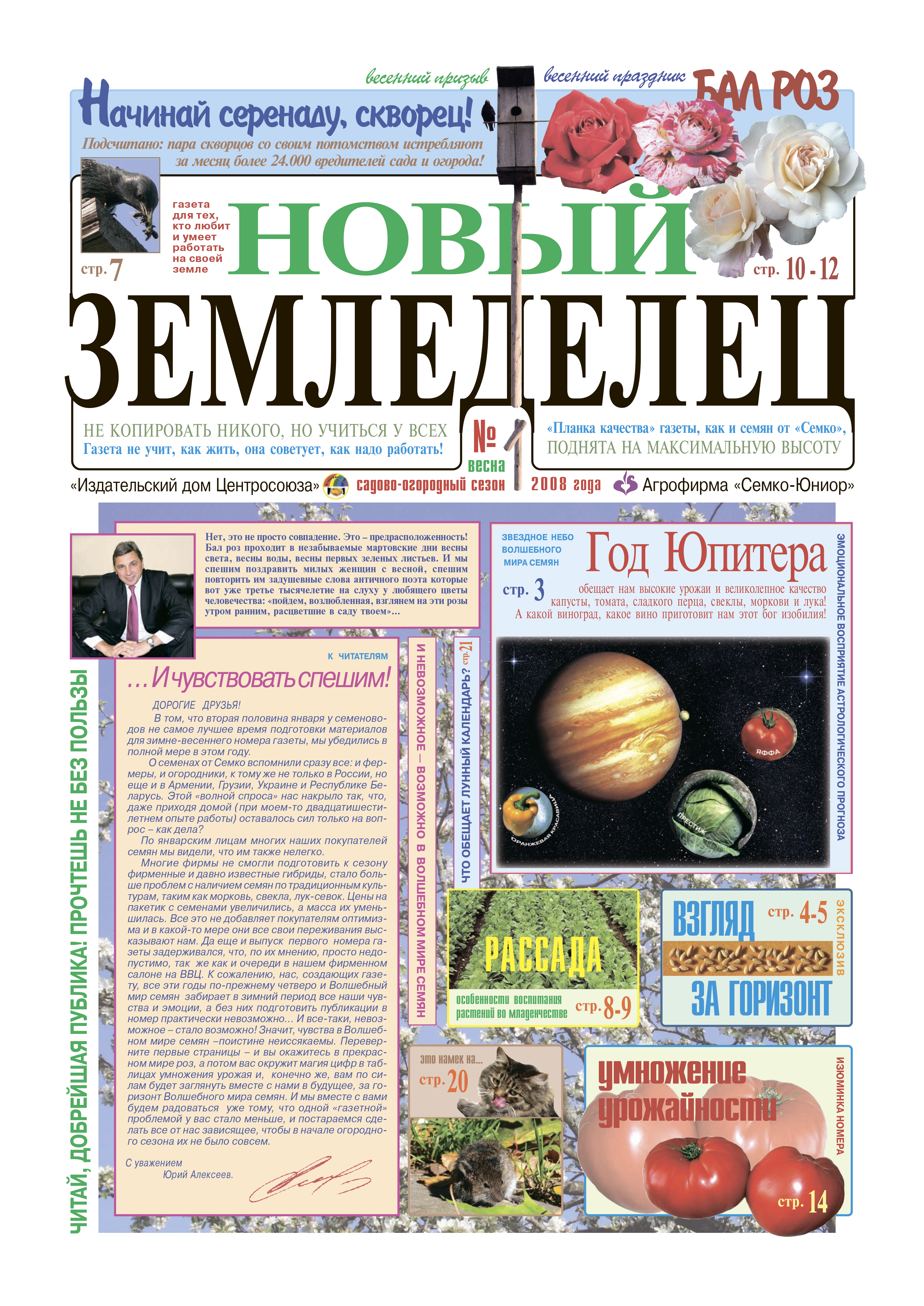 Газета Новый Земледелец №1 2008