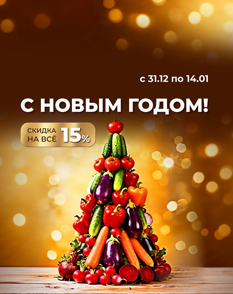 СКИДКА 15% НА ВСЕ ТОВАРЫ