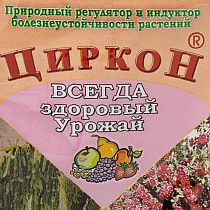 Стимуляторы роста корне- и плодообразования Циркон&nbsp;®