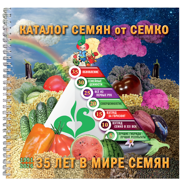 Каталог семян от Семко 2026