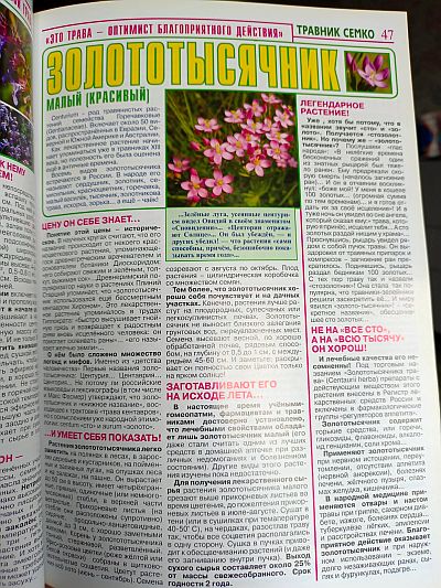 Книга "Пряно-ароматические грядки" Фото №3