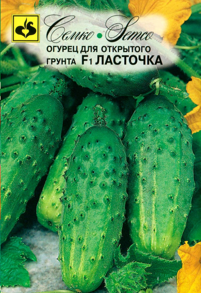 Огурец Ласточка F1 (пакет 1 г)
