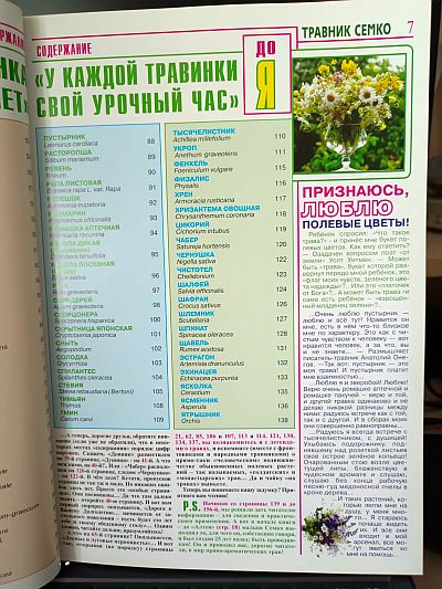 Книга "Пряно-ароматические грядки" Фото №4