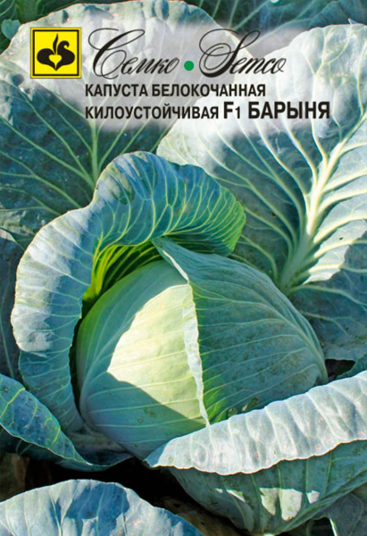 Капуста белокочанная Барыня F1 (пакт 0,1 г)