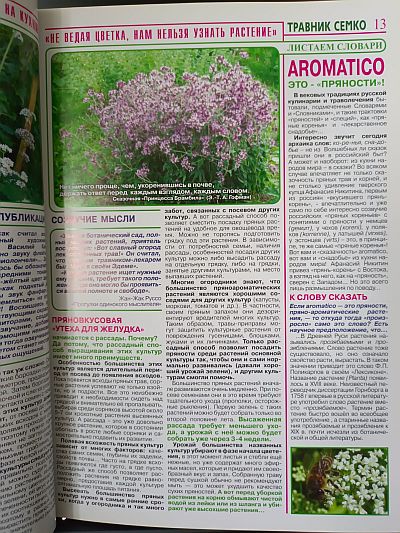 Книга "Пряно-ароматические грядки" Фото №2