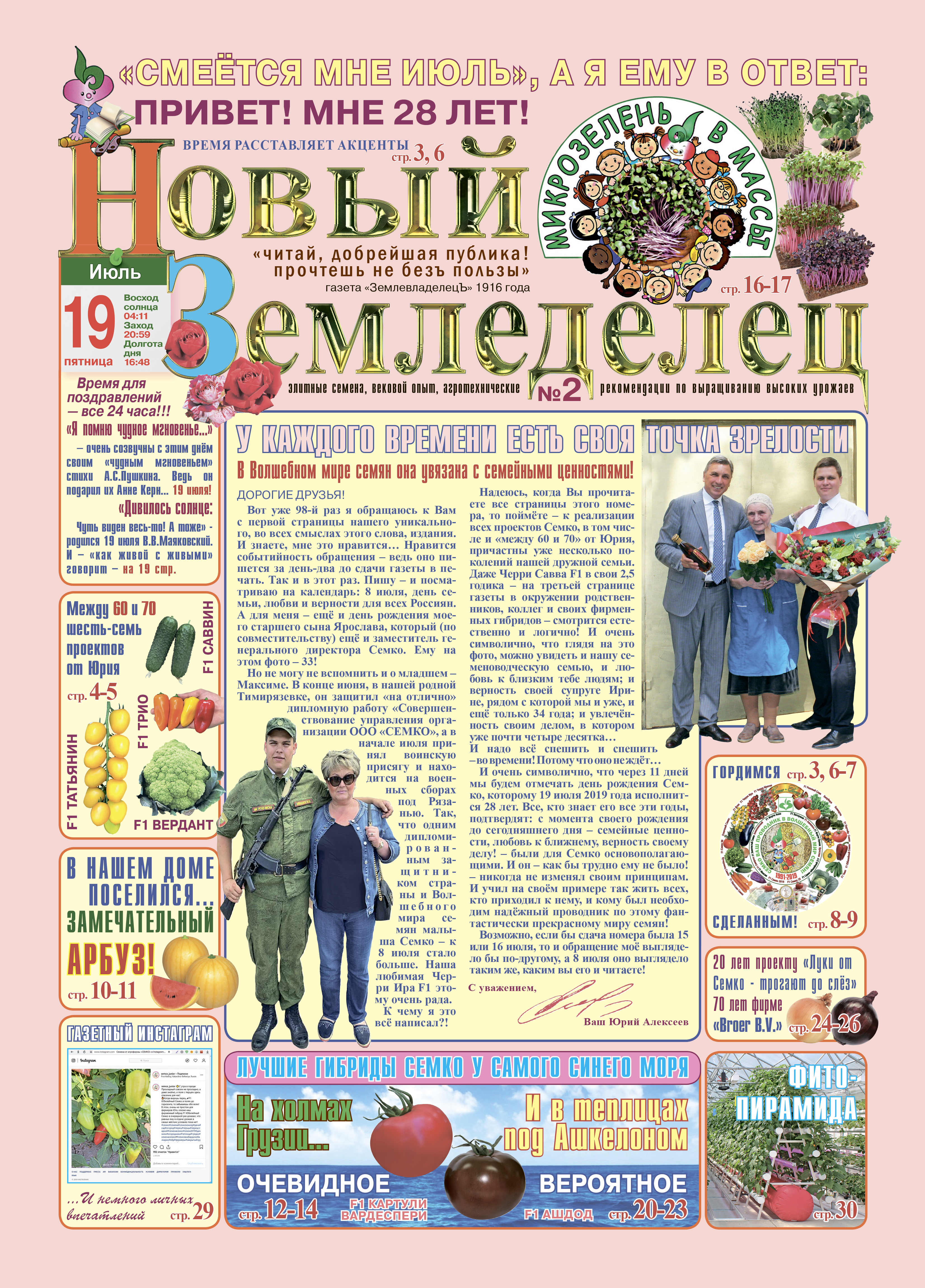Газета Новый Земледелец №2 2019