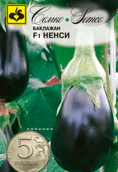 Баклажан Ненси F1 (пакет 5 шт.)