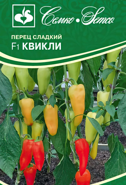 Перец сладкий Квикли F1 (пакет 10 шт)