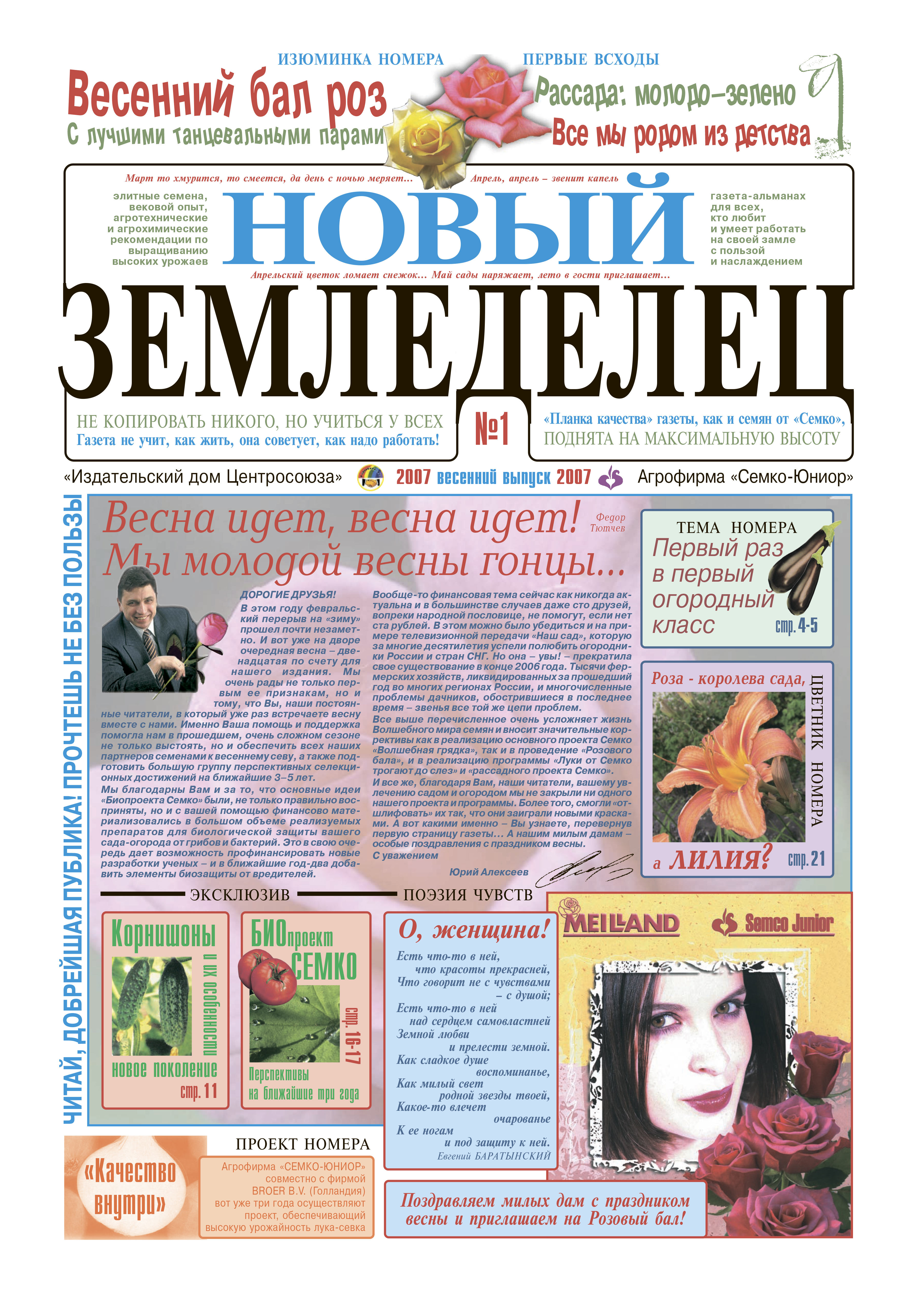 Газета Новый Земледелец №1 2007