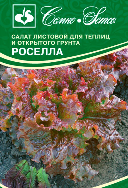 Салат листовой Роселла (пакет 1 г)