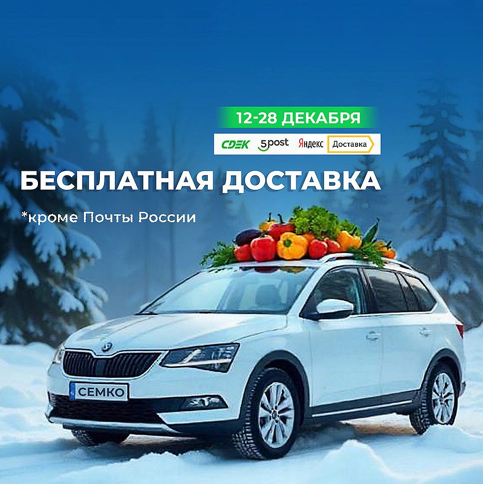БЕСПЛАТНАЯ ДОСТАВКА В ПВЗ И ПОСТАМАТЫ ЯНДЕКС, 5POST, СДЭК