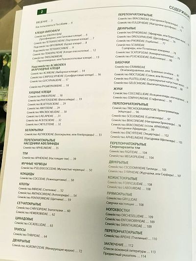 Книга "Практическое пособие по идентификации членистоногих в теплицах" Фото №4