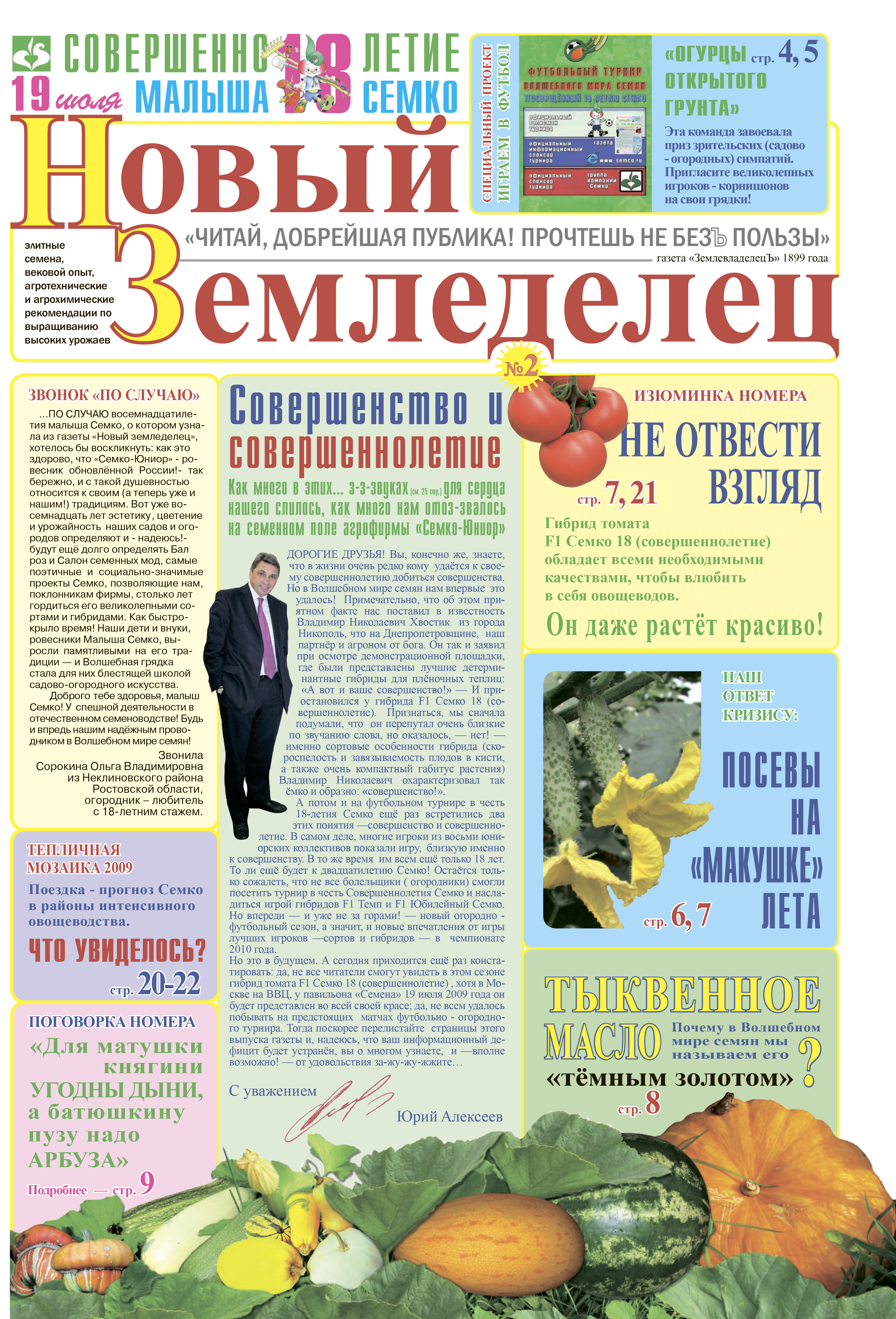 Газета Новый Земледелец №2 2009