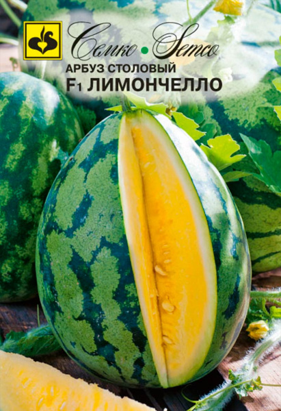 Арбуз Лимончелло F1 (пакет 5 шт.)