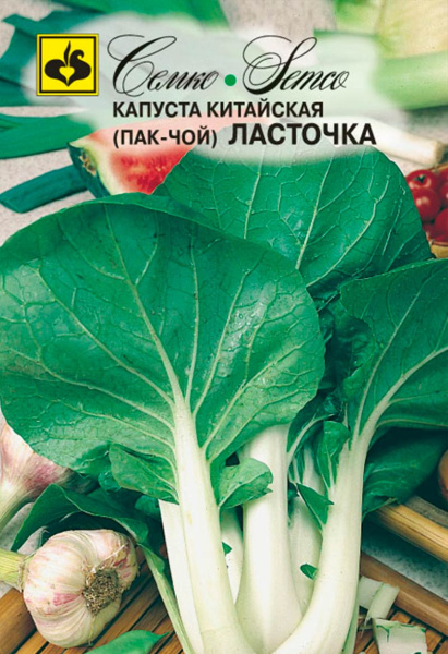 Капуста китайская Пак Чой Ласточка (пакет 0,2 г)