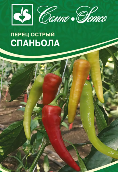 Перец острый Спаньола (пакет 5 шт)