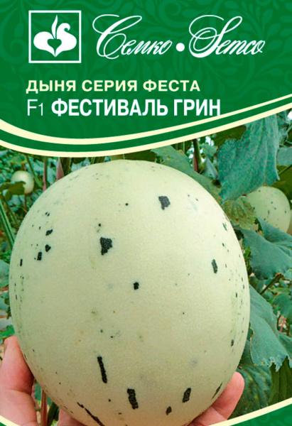 Дыня Фестиваль Грин F1 (пакет 5 шт.)
