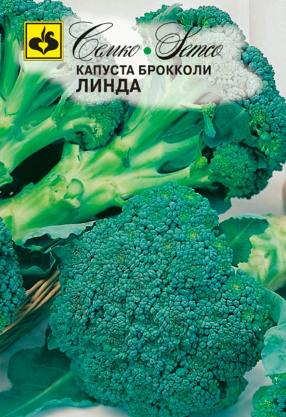Капуста брокколи Линда (пакет 0,2 г)