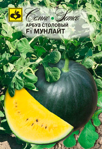Арбуз Мунлайт F1 (пакет 5 шт.)