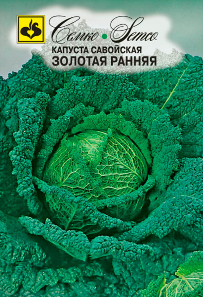 Капуста савойская Золотая Ранняя (пакет 0,5 г)