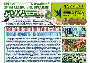 Новый выпуск газеты "МУХА"