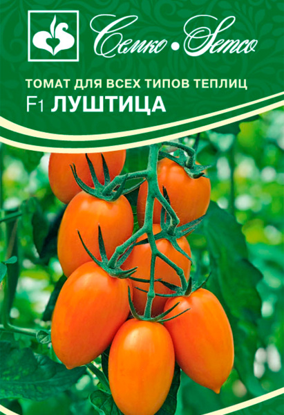 Томат Луштица F1 (пакет 10 шт.)