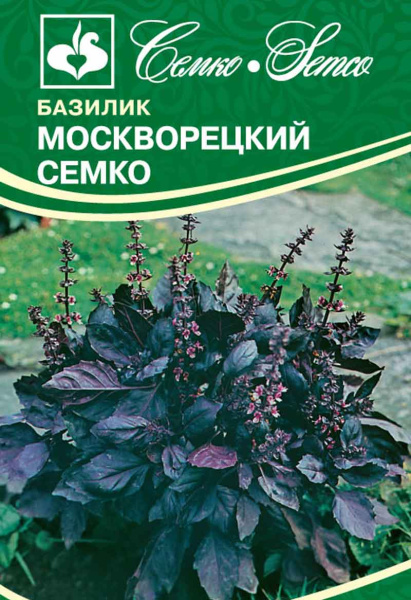 Базилик Москворецкий Семко (пакет 0,5 г)