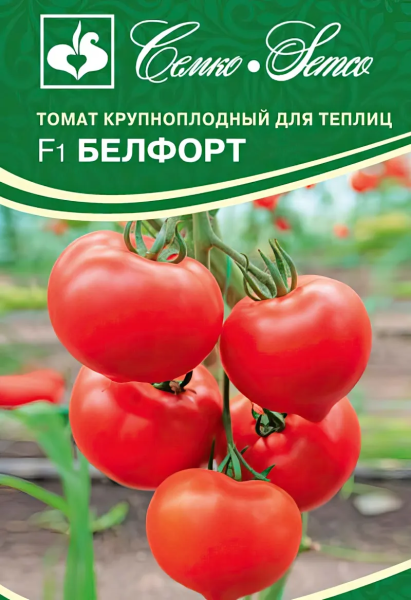 Томат Белфорт F1 (пакет 5 шт.)