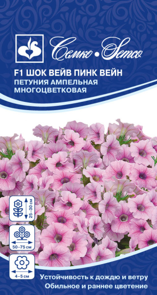Цветы Петуния  Шок Вейв Пинк Вейн F1 (пакет 4 шт)