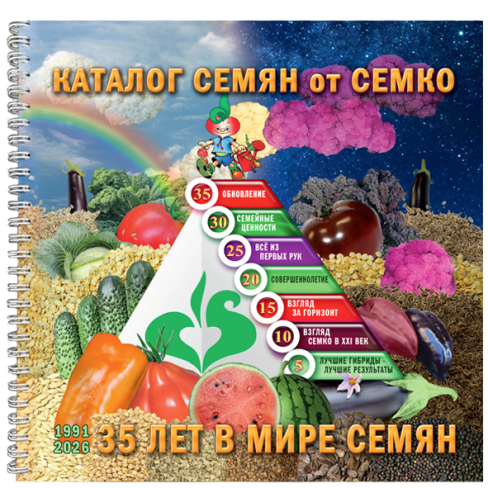 Каталог семян овощных и цветочных культур 2026