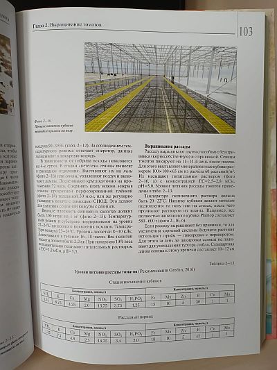 Книга "Мир томата глазами фитопатолога" Фото №6