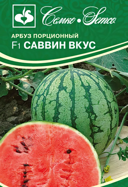Арбуз Саввин Вкус F1 (пакет 5 шт.)